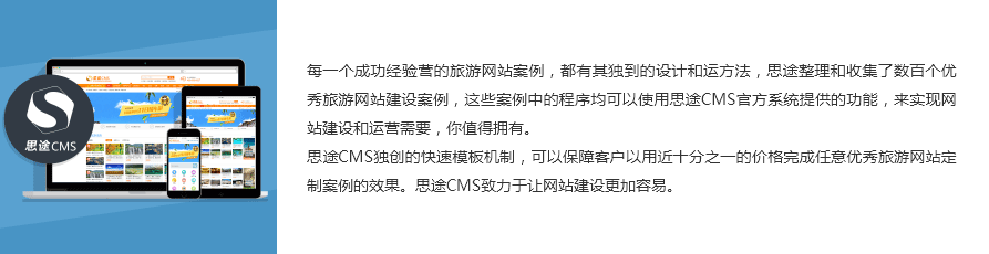 思途網站案例-康輝旅游成都總部