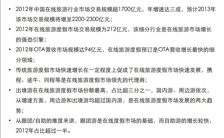中國(guó)在線旅游市場(chǎng)發(fā)展現(xiàn)狀