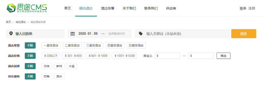 酒店網(wǎng)站導航.png