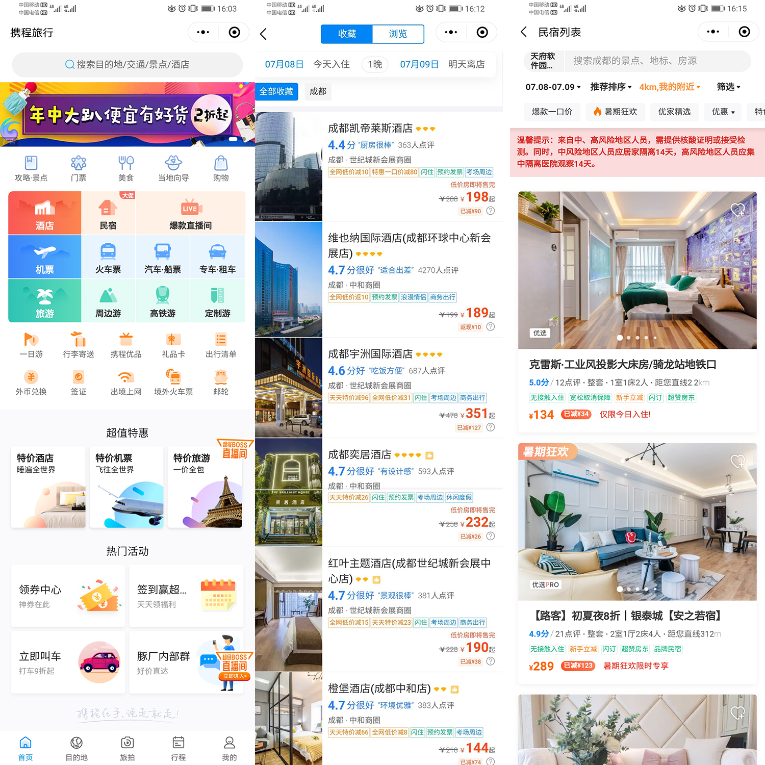 攜程小程序.jpg