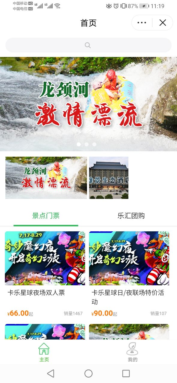 抖音旅游小程序案例-樂(lè)匯票務(wù).jpg