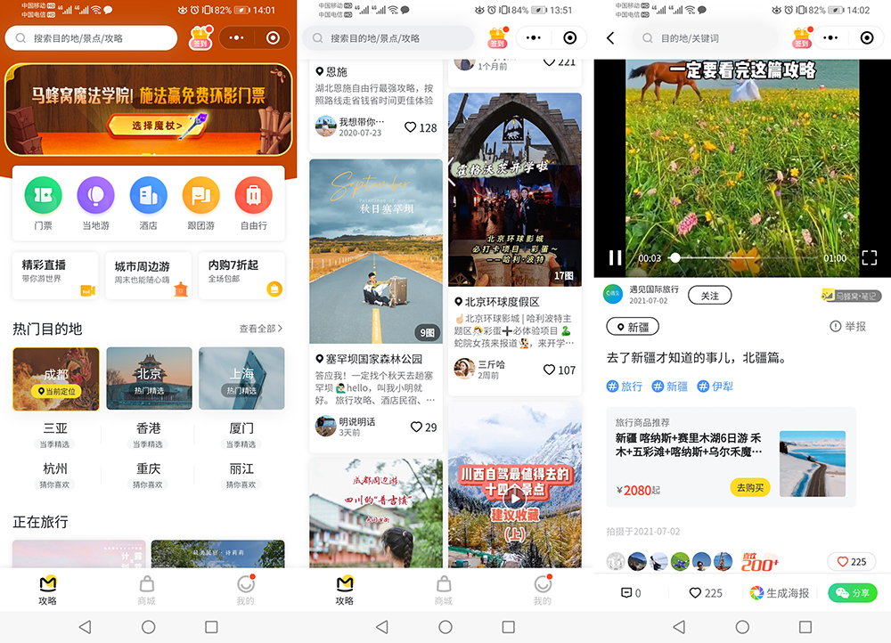 馬蜂窩旅游小程序.jpg