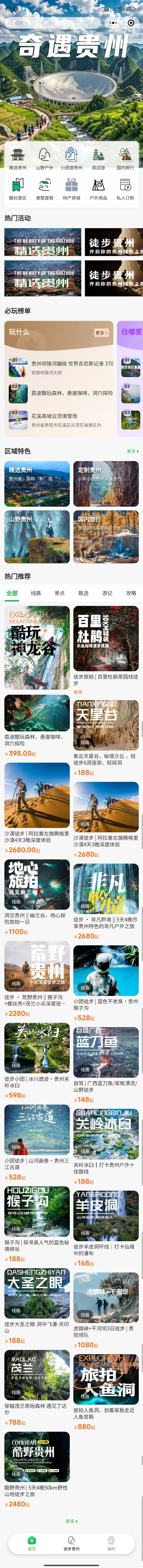 黔行家