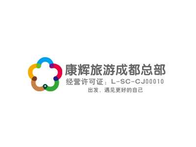康輝旅游成都總部