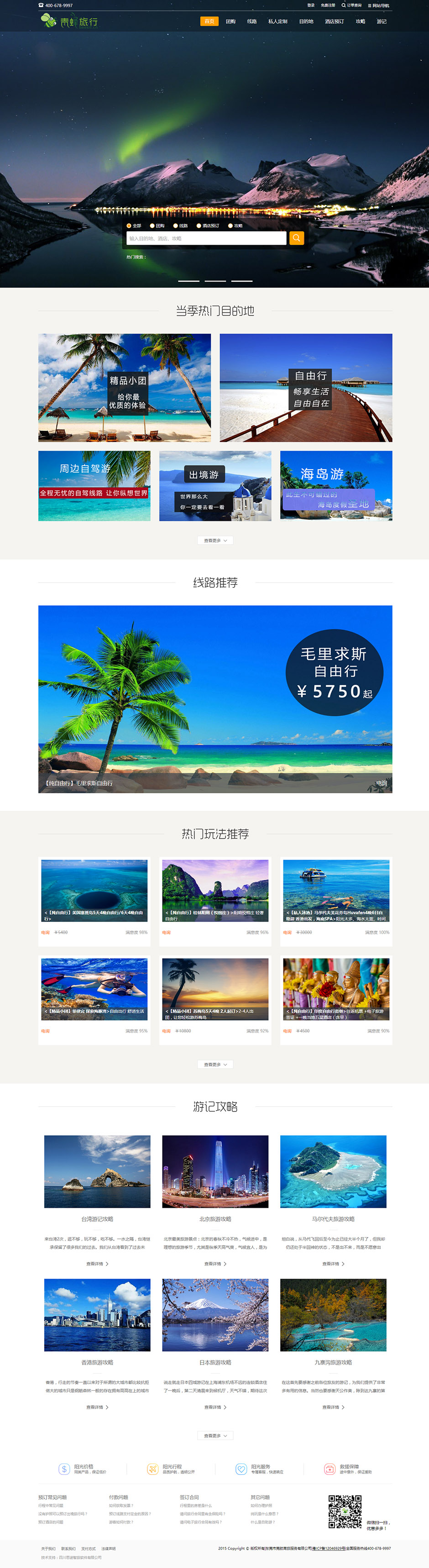青蜂旅行網