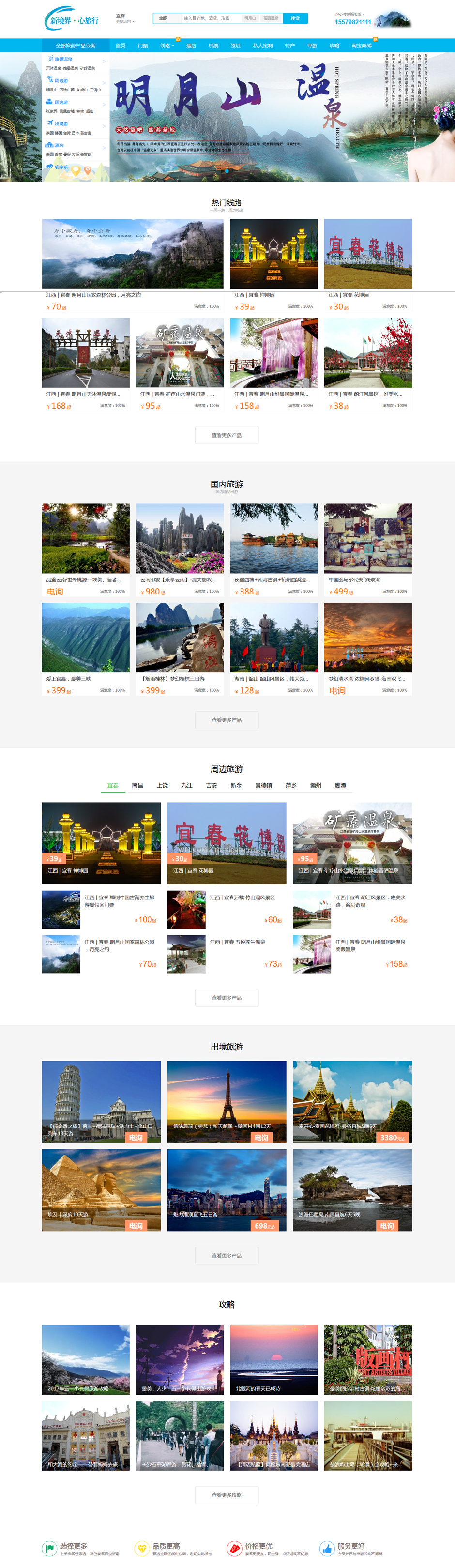 江西新境界國(guó)際旅行社有限公司