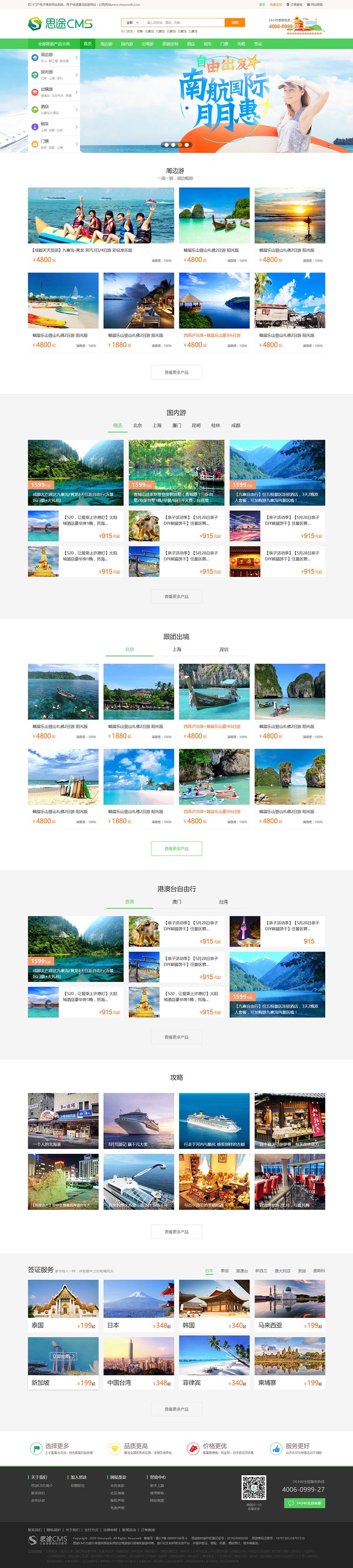 No.200－時(shí)尚線路首頁模板